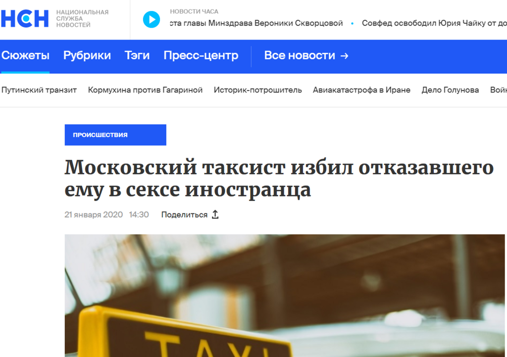 В Москве таксист избил клиента за отказ от секса: Россия гудит