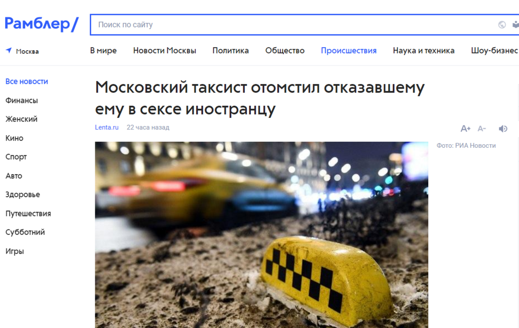 У Москві таксист покарав клієнта за відмову від сексу з ним: новина підірвала росЗМІ