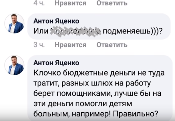 "Иди с*си, пр*ститутка!" Нардеп из Умани угодил в сексистский скандал: обнародована переписка