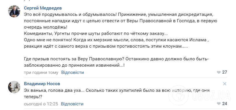 "Та таким, що хоч кричи": православні в Росії побажали Урганту "захворіти на рак"