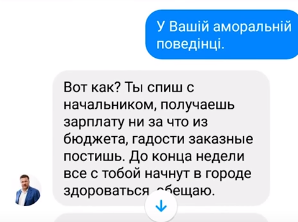 "Іди см*кчи, п*віє!" Нардеп з Умані втрапив у сексистський скандал: оприлюднене листування