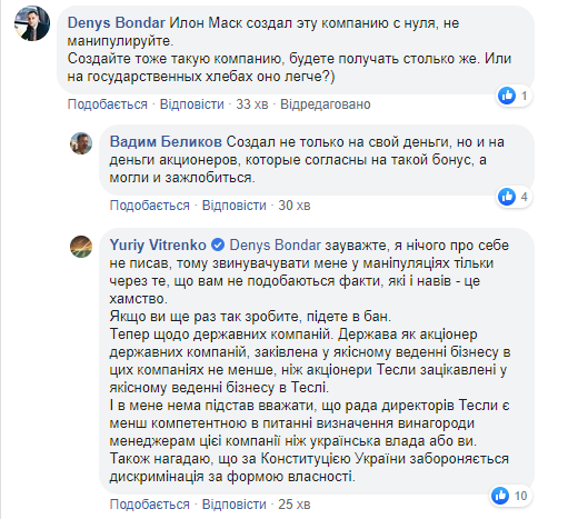Сравнил себя с Маском: Витренко потроллил критиков зарплат в "Нафтогазе"