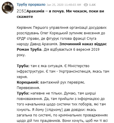 "Арахамію не чіпати": опубліковані нові записи "плівок Труби"