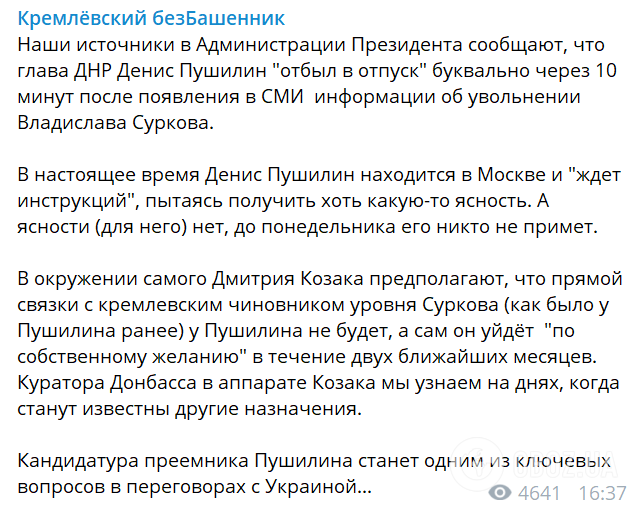 Вирішується доля Донбасу? Ватажок "ДНР" Пушилін раптово покинув Донецьк