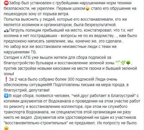 У Дніпрі жителі житлового масиву розгромили огорожу, де намагалися побудувати МАФи. Відео