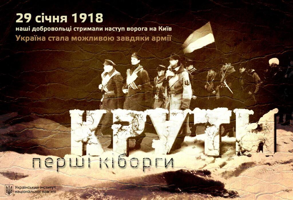 Герои Крут – первые киборги