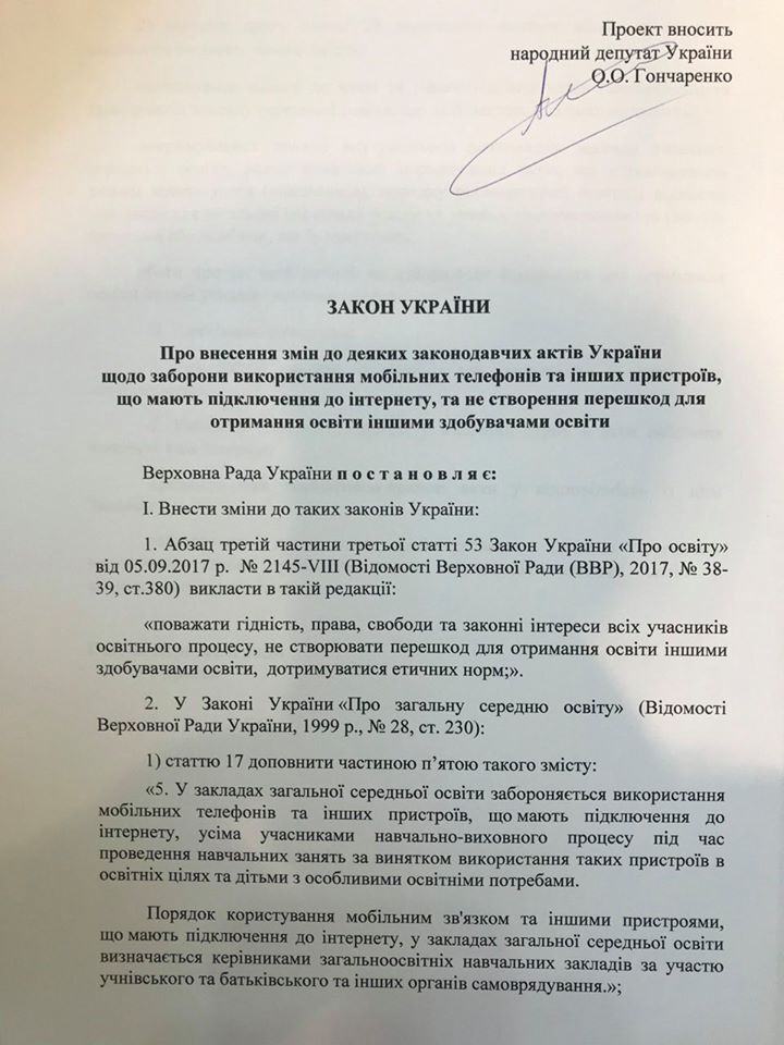 Законопроєкт про заборону використання телефонів на уроках у школах