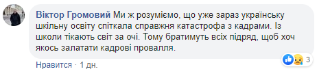 Учитель без образования: в Украине вспыхнула дискуссия из-за идеи людей Зеленского