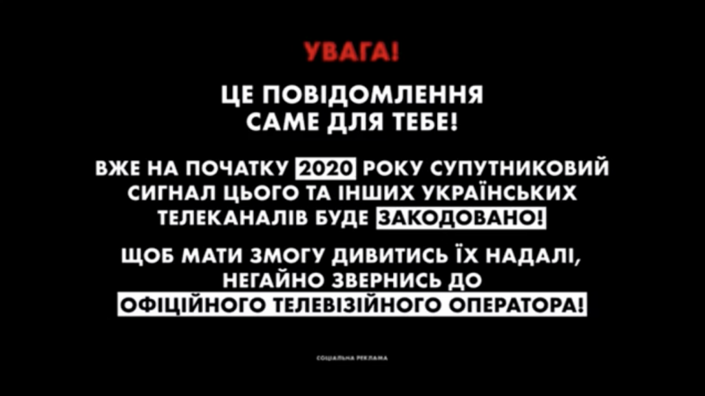 В Україні закодують телеканали