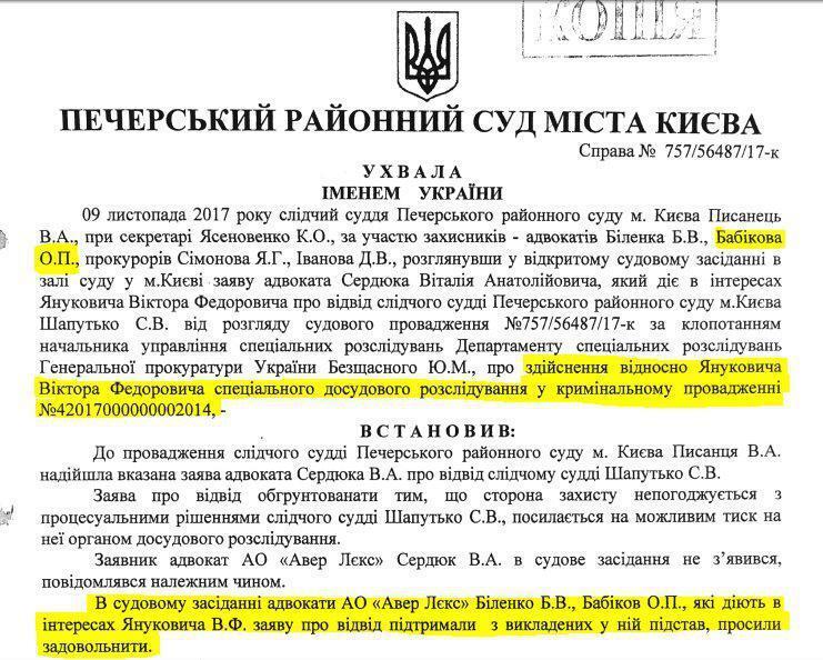 Сюмар оприлюднила докази роботи Бабікова на Януковича. Фото