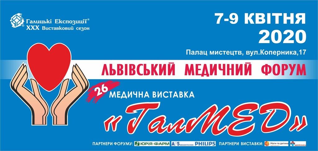 XXVI Львівський медичний Форум та XXVI медична виставка ''ГалМЕД''