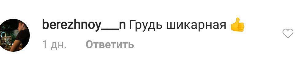 Без білизни: Бочкарьова засвітила голі груди на пікантному фото