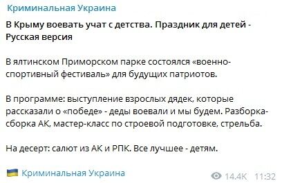 Окупанти в Криму вчать дітей війні