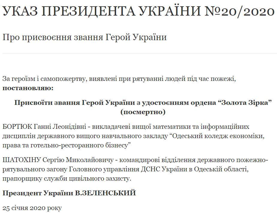 Зеленський нагородив загиблих у одеському коледжі героїв