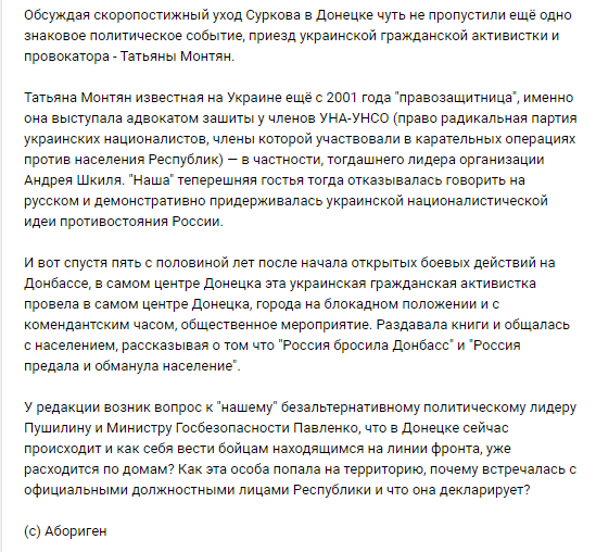 Монтян посетила Донецк и возмутила даже террористов. Фото