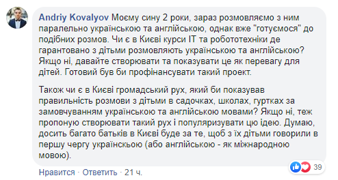 ''Так дети лучше понимают'': в школе Киева возник скандал из-за русского языка