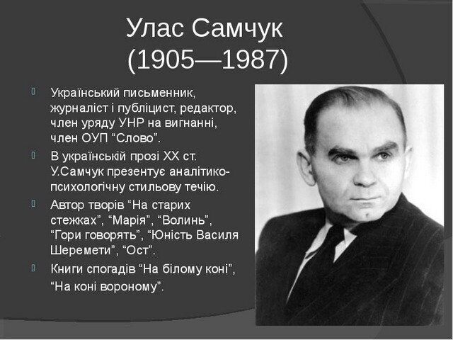 У нього вкрали промову для Зеленського: хто такий Улас Самчук і чим він відомий