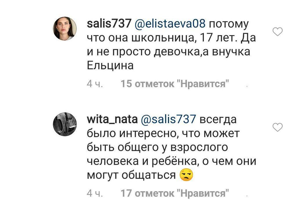 17-річна внучка Єльцина перестала приховувати роман з 29-річним футболістом: перше фото