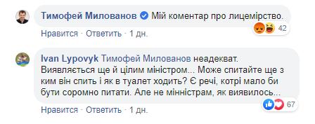 Милованов нарвался на перепалку в сети из-за Донбасса