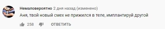 Анна Седокова своим смехом взбесила зрителей