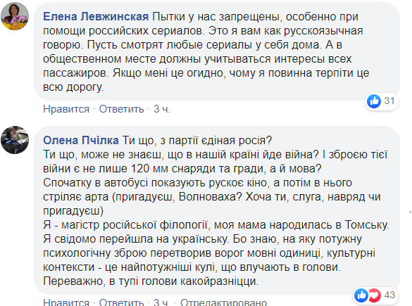 "Смердить л*йном!" Українці збунтувалися проти "слуги", який вирішив покарати волонтерок з автобуса