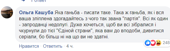 "Смердить л*йном!" Українці збунтувалися проти "слуги", який вирішив покарати волонтерок з автобуса