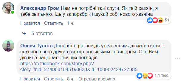 "Смердить л*йном!" Українці збунтувалися проти "слуги", який вирішив покарати волонтерок з автобуса