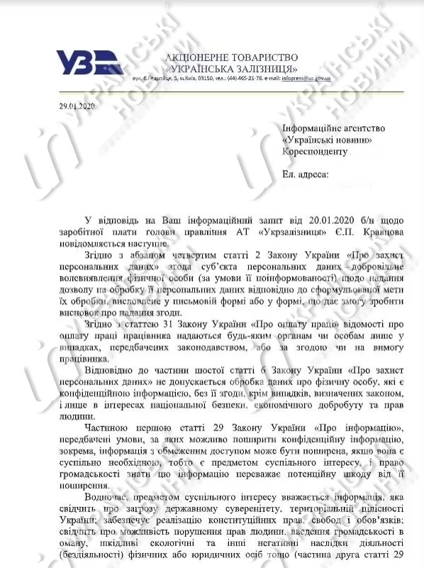 Зарплату экс-главы "Укрзалізниці" Кравцова засекретили