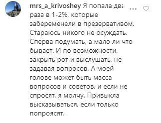 "Не поверила!" Журналистка разожгла в сети спор постом о безопасном сексе и детях