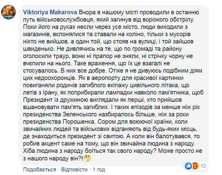 Охоронці Зеленського не пускали воїнів до пам'ятників