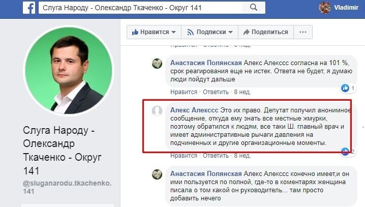 "Слуга народа" Александр Ткаченко стал разочарованием года в своем округе