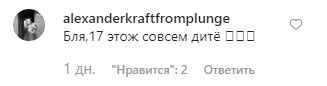 "Закон тебе не писан?" 29-летнего футболиста затравили за роман с 17-летней внучкой Ельцина