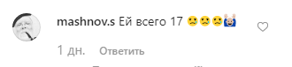 "Закон тобі не писаний?" 29-річного футболіста зацькували за роман із 17-річною онучкою Єльцина