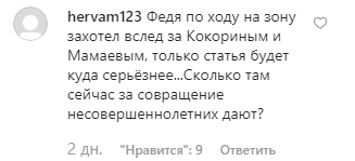 "Закон тобі не писаний?" 29-річного футболіста зацькували за роман із 17-річною онучкою Єльцина