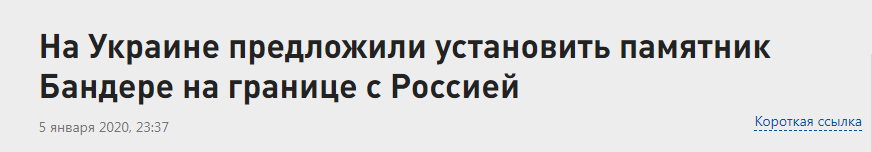 На кордоні України та Росії може з'явитися пам'ятник Бандері: росіяни у гніві