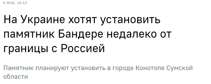 На кордоні України та Росії може з'явитися пам'ятник Бандері: росіяни у гніві