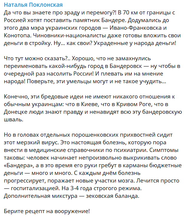 Поклонська раптово назвала жителів Донбасу "звичайними українцями"