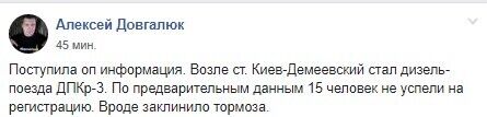 С новым поездом Киев-Борисполь на ходу случилось ЧП