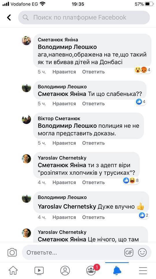 Образливі коментарі Сметанюк на адресу воїна ООС