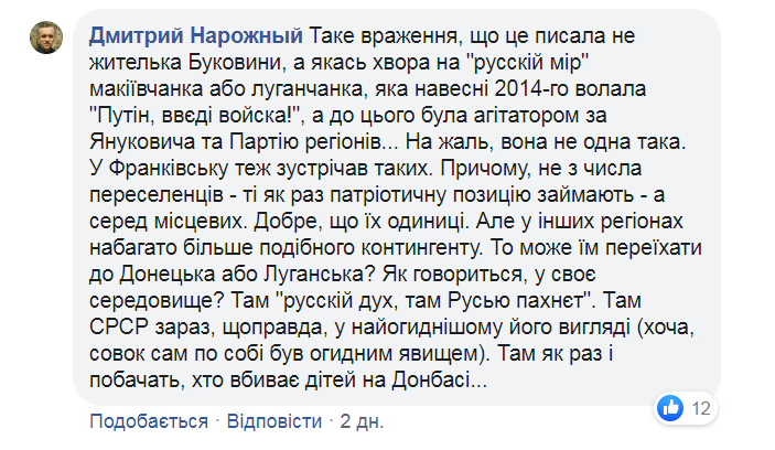 "Убивав дітей на Донбасі!" Чиновниця з Буковини втрапила у скандал через воїна ООС