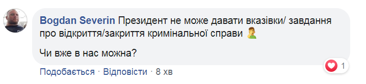 "Заберите у Мендель Facebook!" У Зеленского снова оконфузились