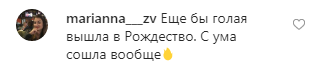 Бледанс розгромили за купальник на святкуванні Різдва