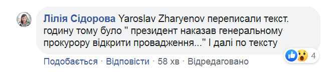 "Заберите у Мендель Facebook!" У Зеленского снова оконфузились