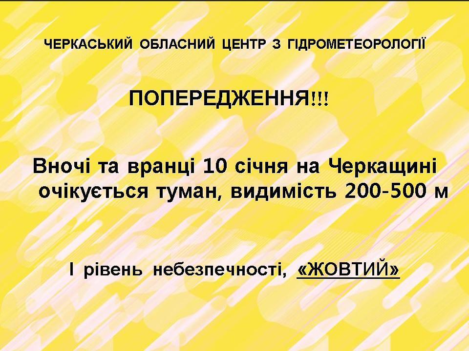 Дощі й туман: якою буде погода в Черкасах 10 січня