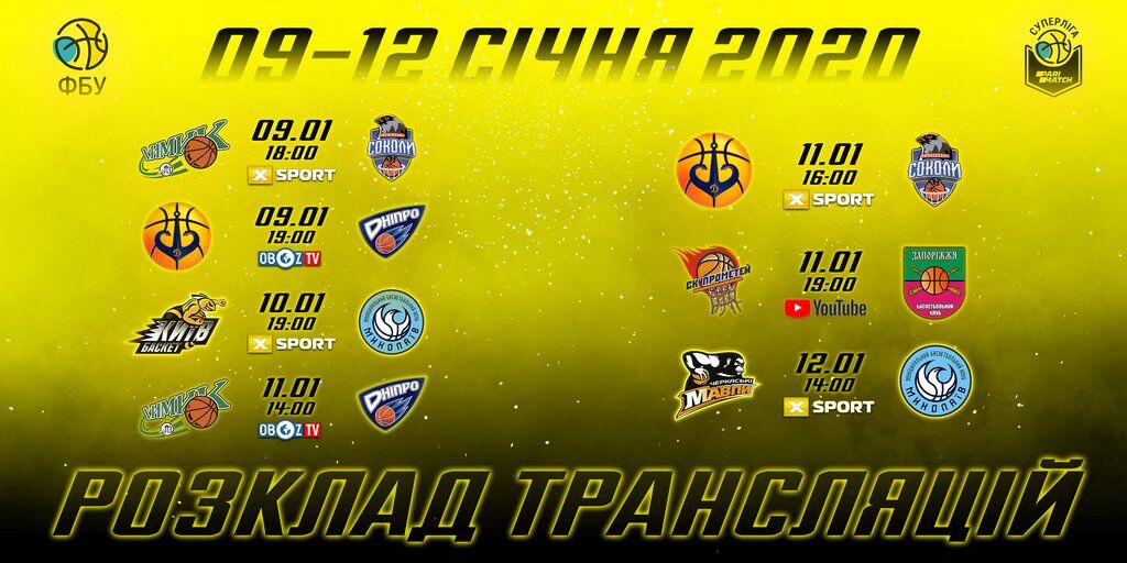 Суперліга Парі-Матч: календар та де дивитися 9-12 січня