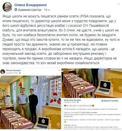 Дегустація ковбас: у Києві школа потрапила в конфуз