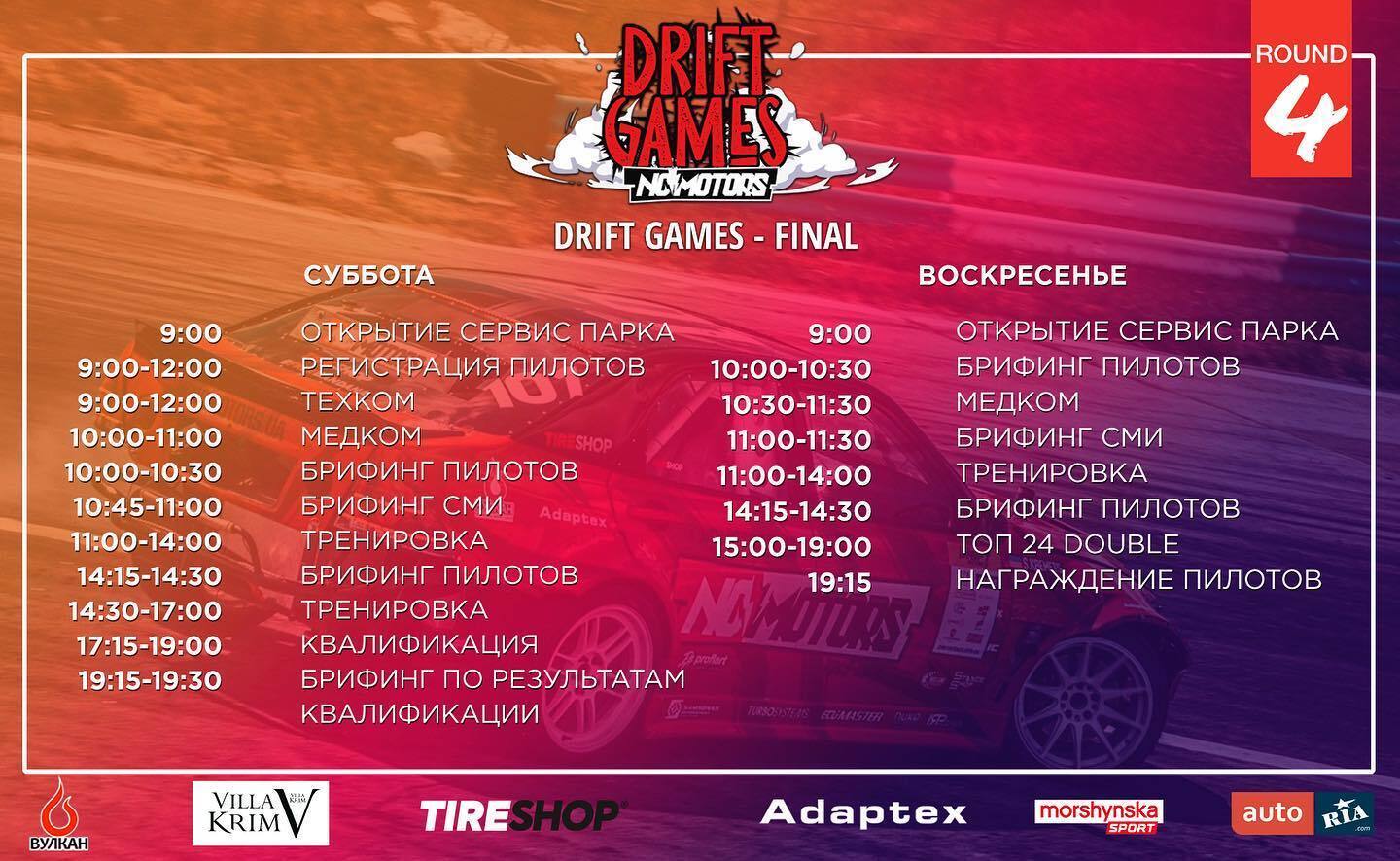 В Киеве состоится финальный этап NoMotors Drift Games. Фото: