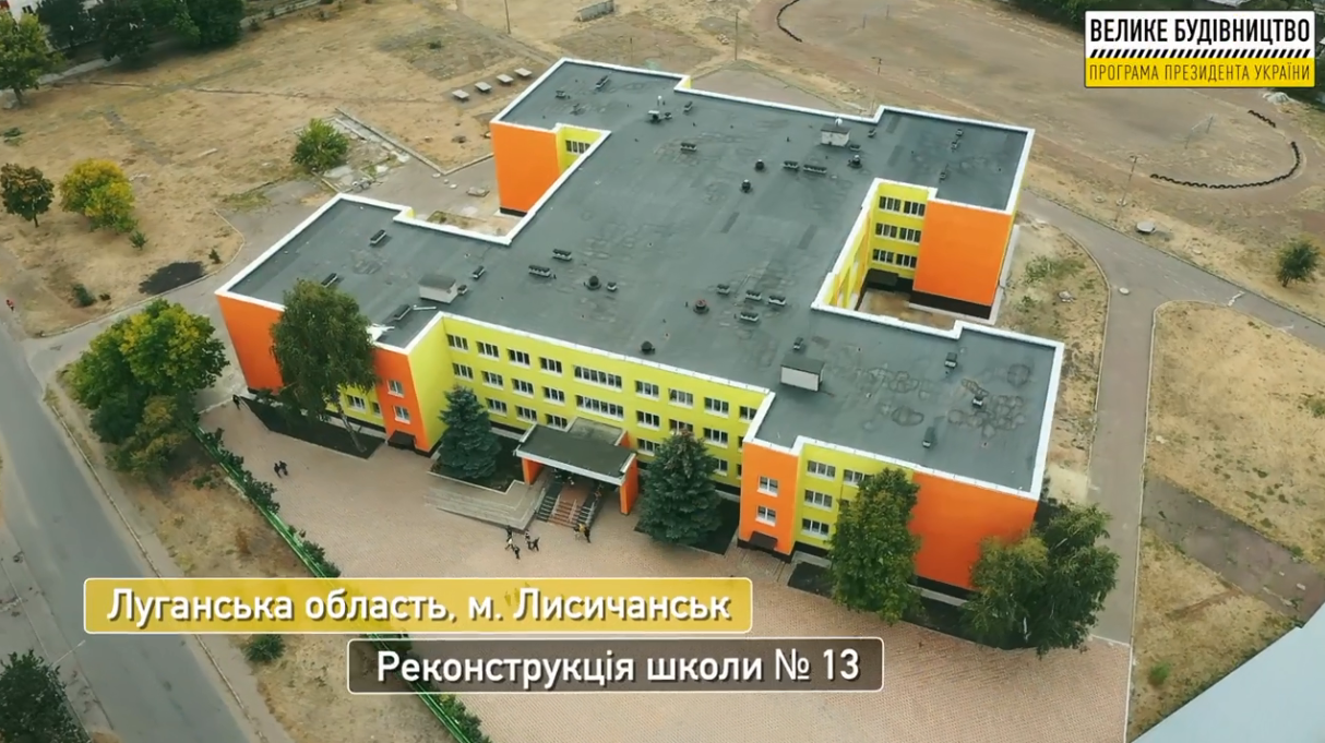 Реконструкция школы №13