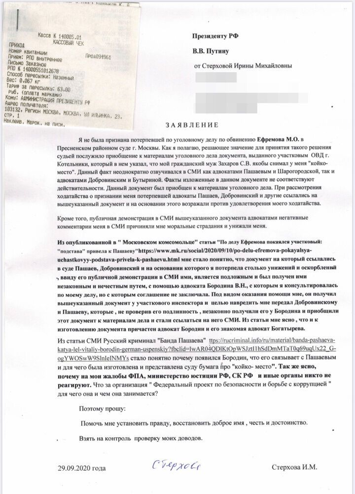 Цивільна дружина загиблого в ДТП з Єфремовим звернулася до Путіна. mk.ru