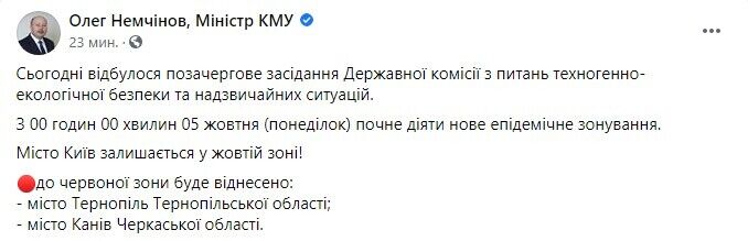 В Україні введуть нове зонування з 5 жовтня.